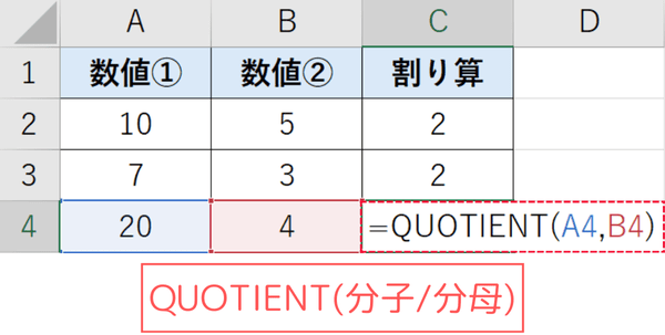 QUOTIENT関数を使って計算