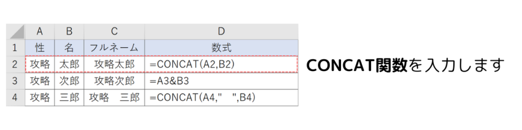 関数を使った結合方法