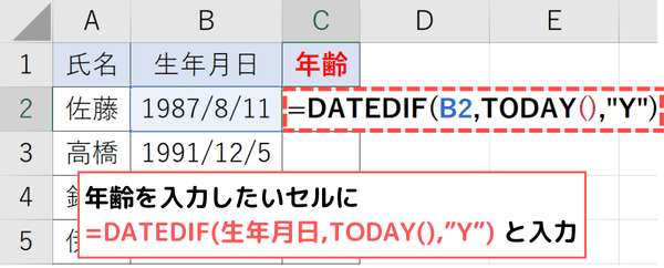 =DATEDIF(○○,TODAY(),"Y")を入力