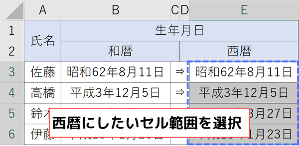 セルの範囲を選択