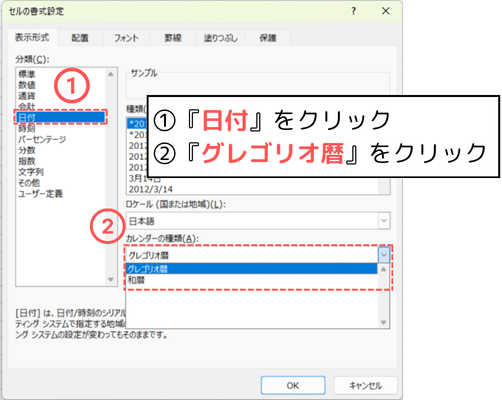 グレゴリオ暦に変更