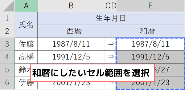 セルの範囲を選択