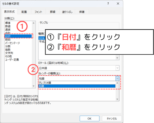 和暦に変更