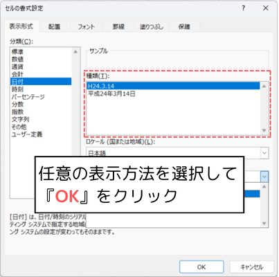 任意の表示方法を選択