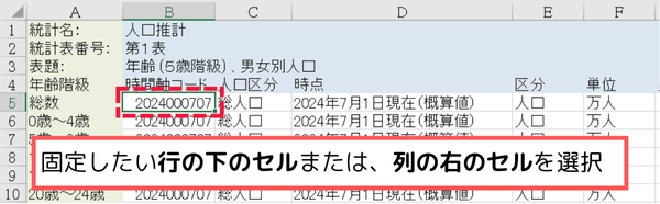 固定させたい行・列の隣のセルをクリック