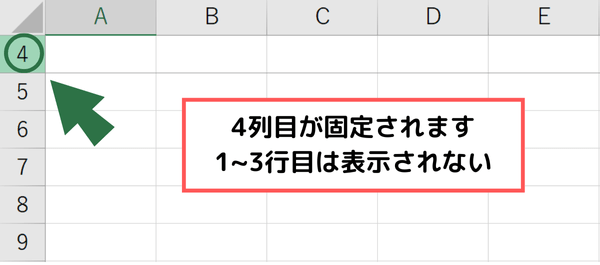 表示タブから先頭行の固定(R)をクリック1