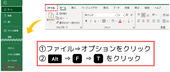 オプションをクリック