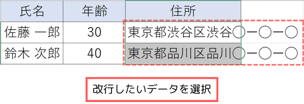 改行したいデータの選択