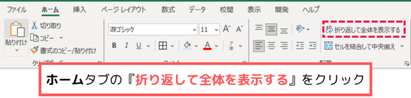 折り返して全体を表示する