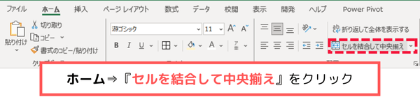 セルを結合して中央揃えをクリック