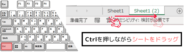 Ctrlでドラックしてコピーする方法