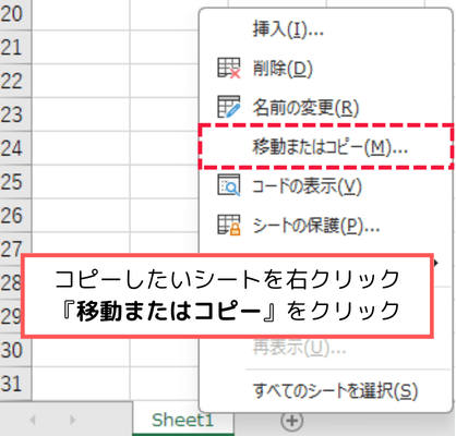 移動またはコピーをクリック