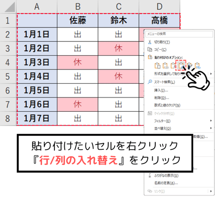 行/列の入れ替え