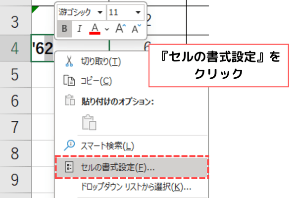 セルの書式設定をクリック