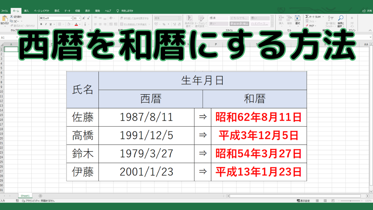 西暦⇒和暦TOP