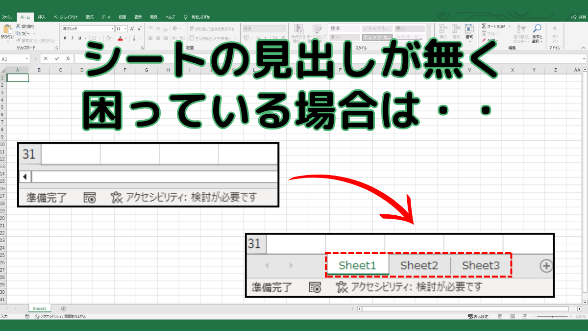 シートが表示されないTOP