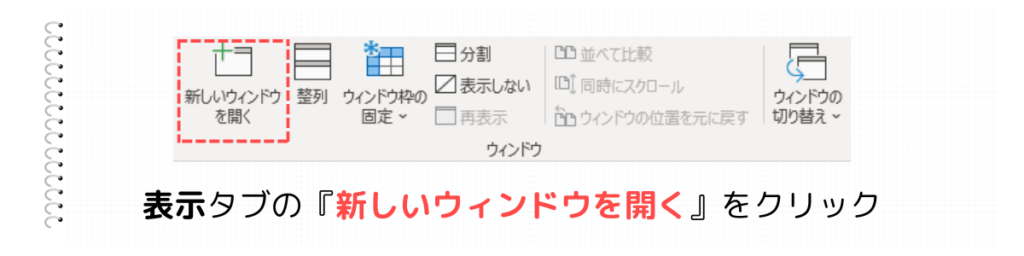 『新しいウィンドウを開く』をクリック
