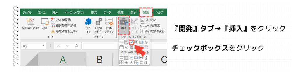 開発タブのチェックボックスをクリック