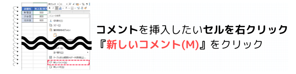 『新しいコメント』をクリック