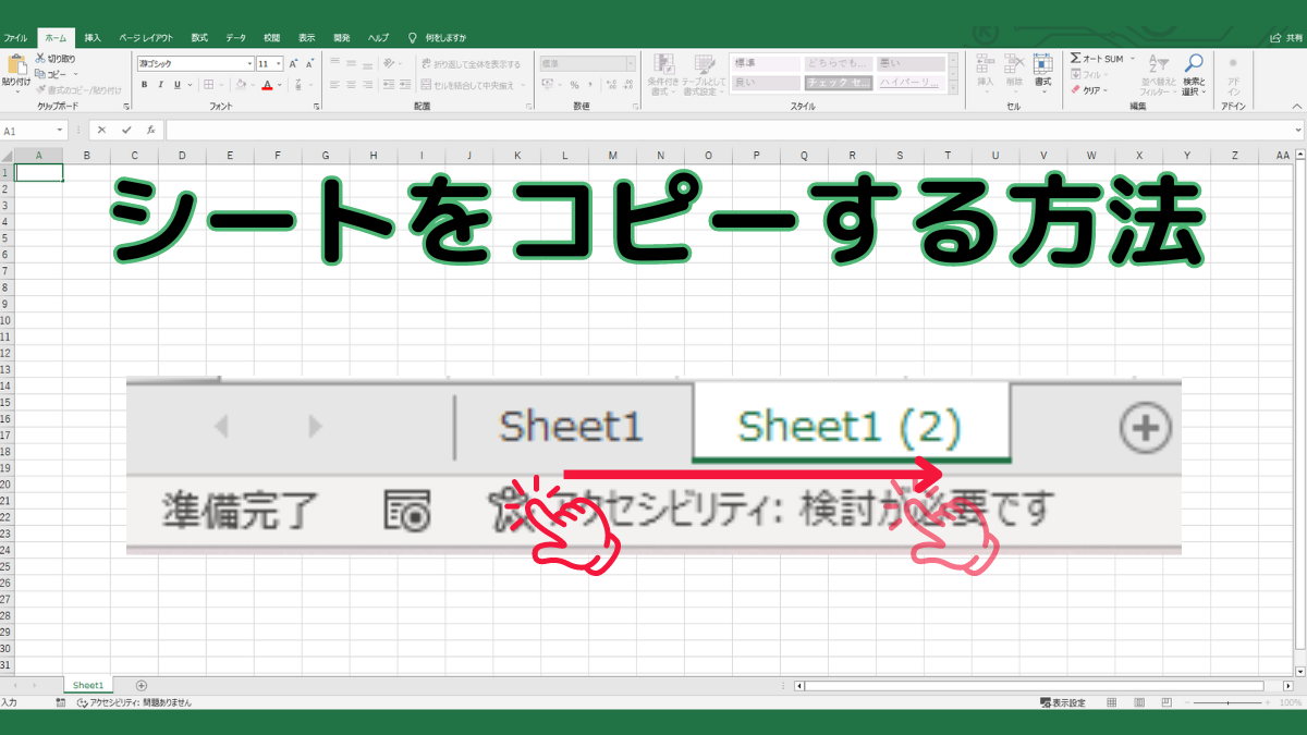 シートのコピーTOP