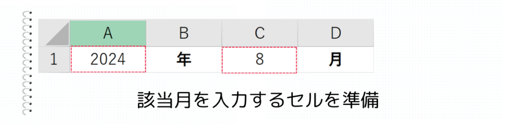 シフト表の年月を入力