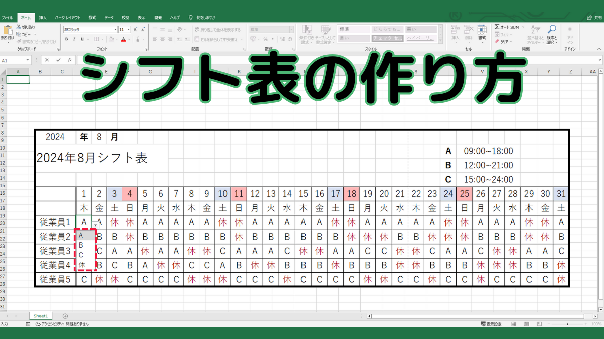 シフト表TOP