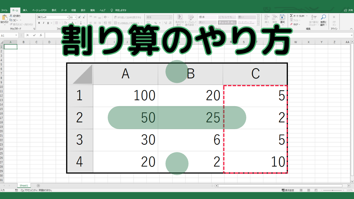 割り算のやり方