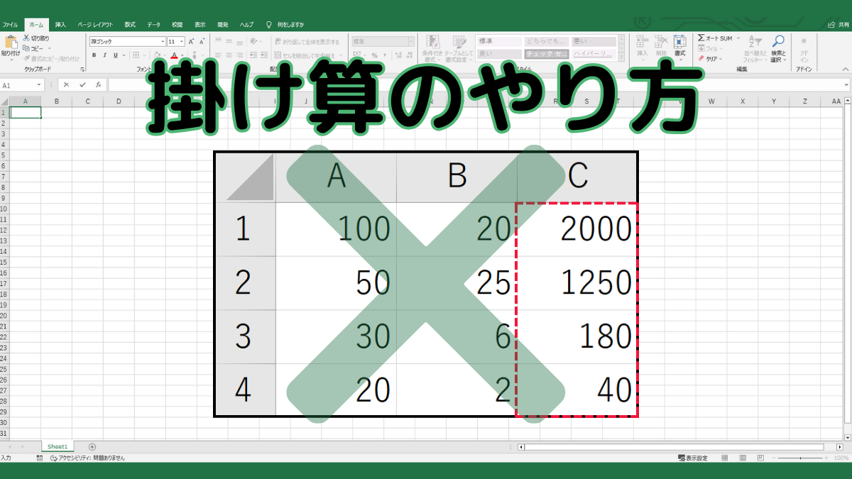 掛け算のやり方TOP