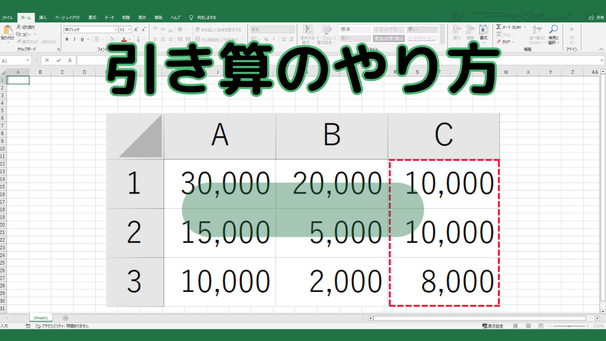 引き算のやり方TOP