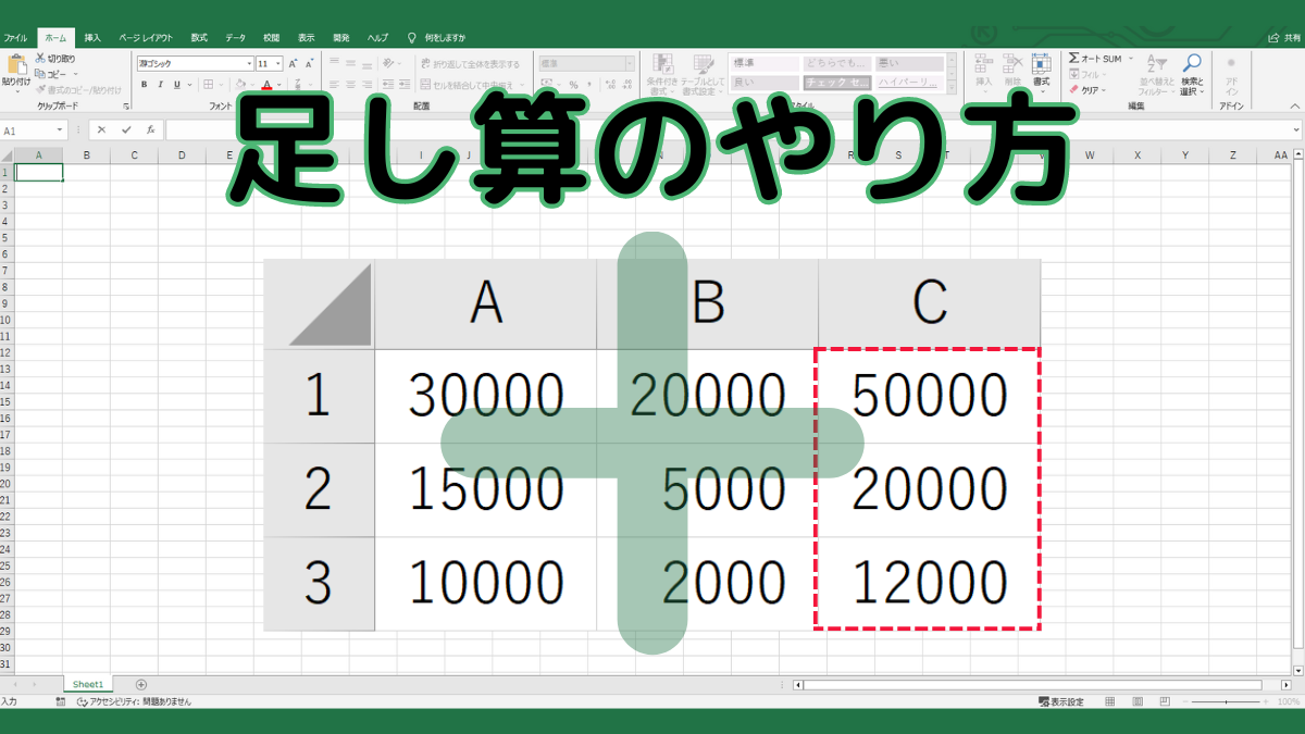 足し算のやり方TOP