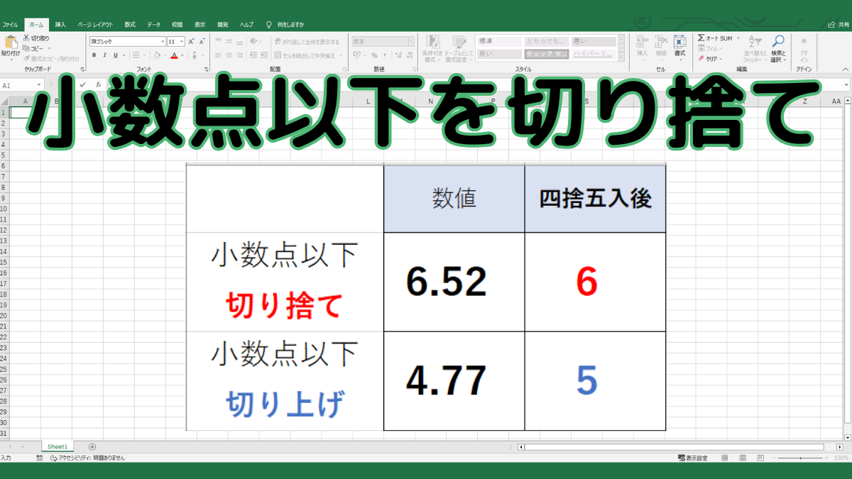 小数点以下を切り捨てTOP