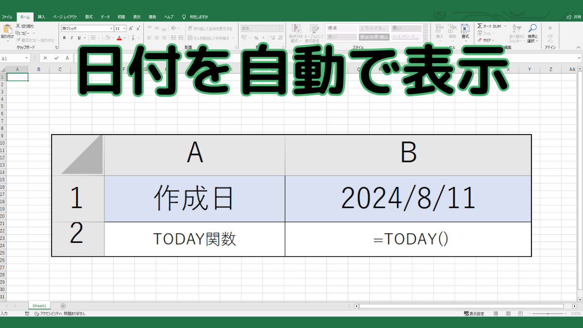 日付を自動で表示TOP