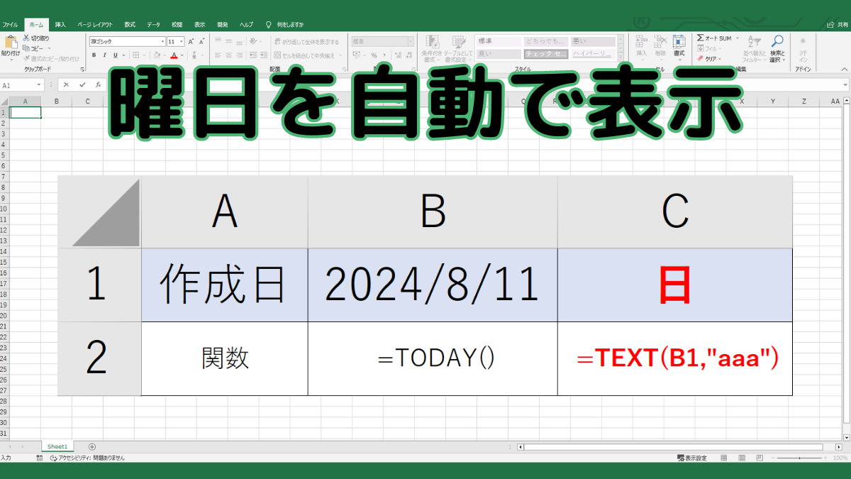 曜日を自動で表示TOP