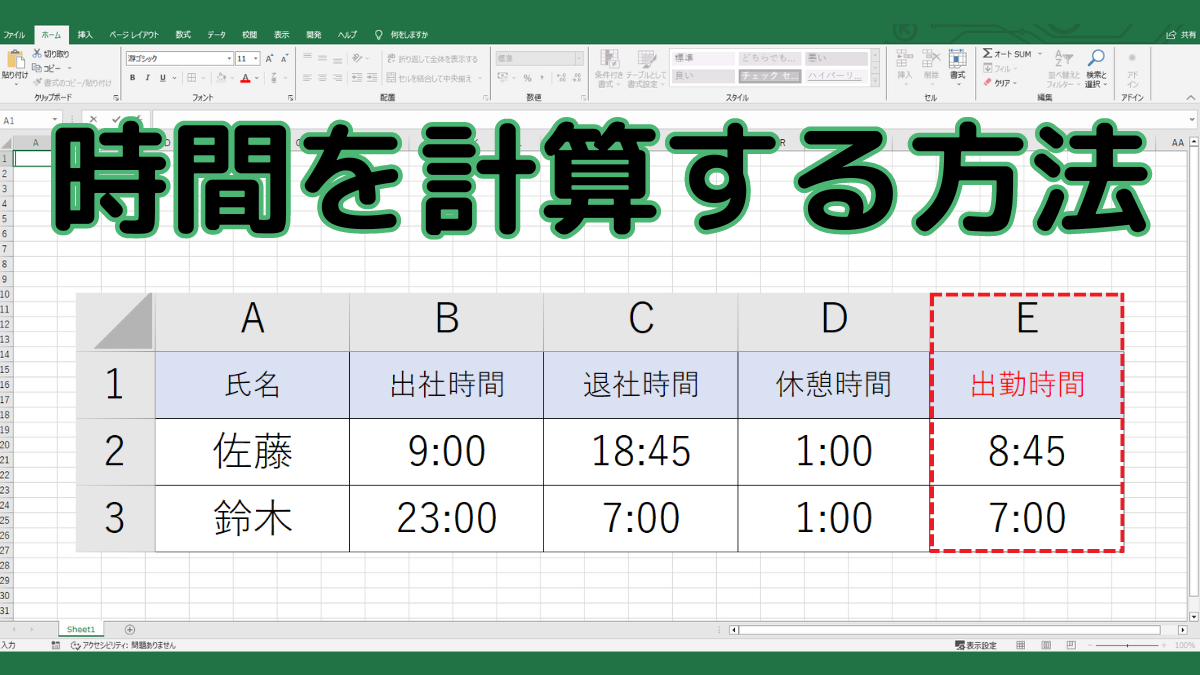 時間を計算する方法TOP