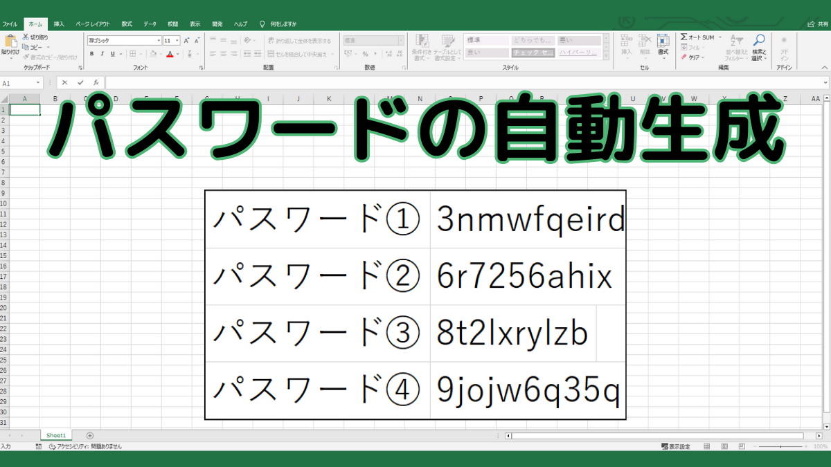 パスワードの自動生成TOP