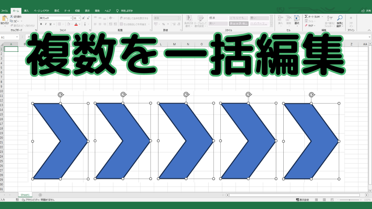 複数の図形を一括編集TOP