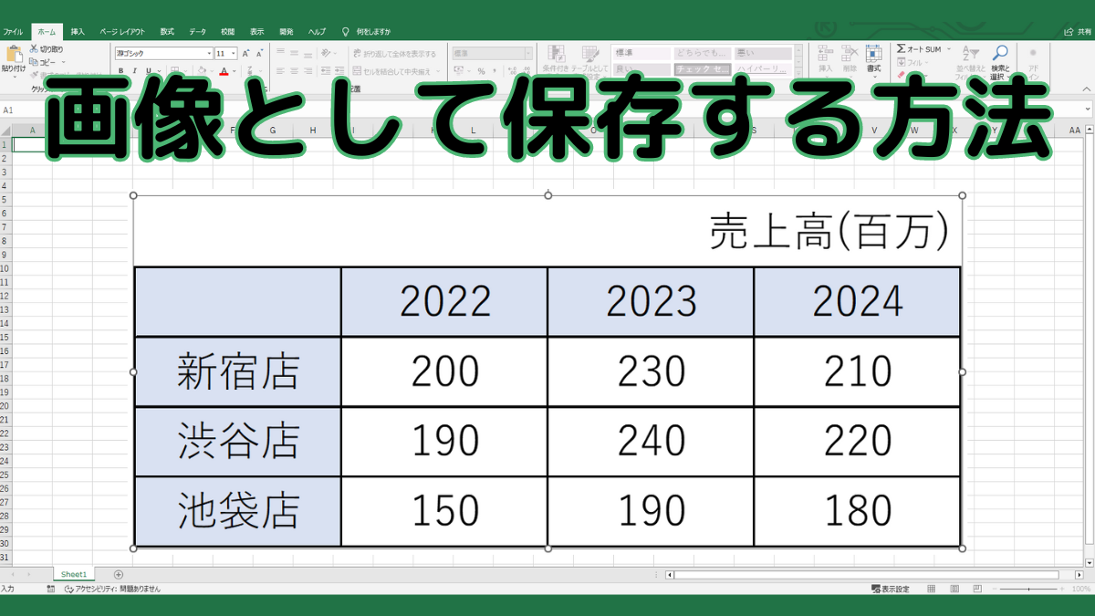 画像として保存TOP