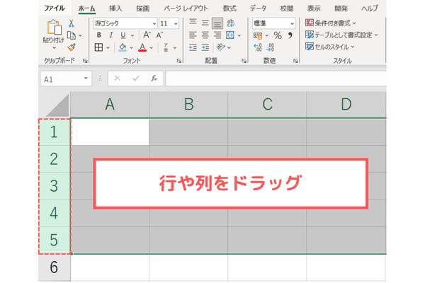 列や行をドラッグ