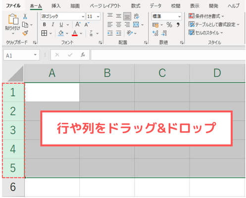 グループ化したい行や列を選択