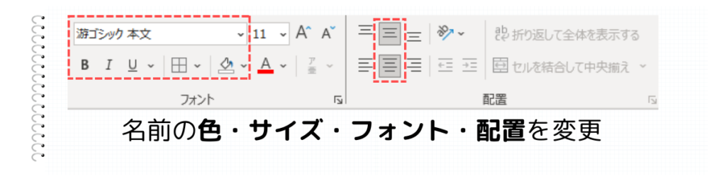 名前のフォントを変更