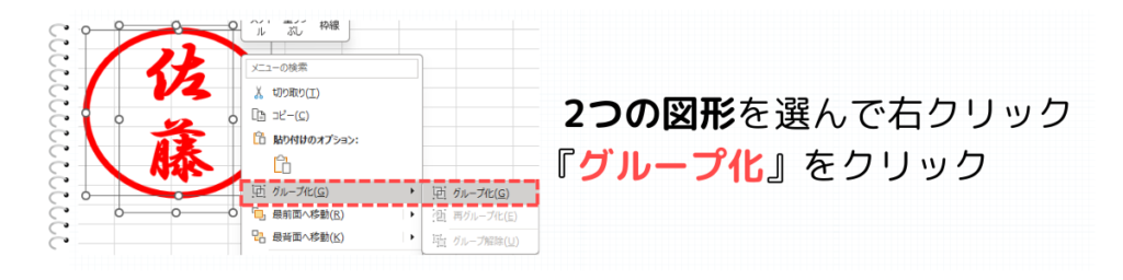 2つの図形をグループ化