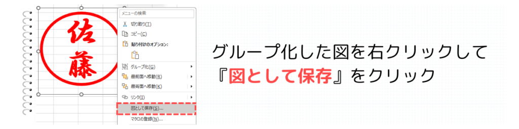 図として保存をクリック