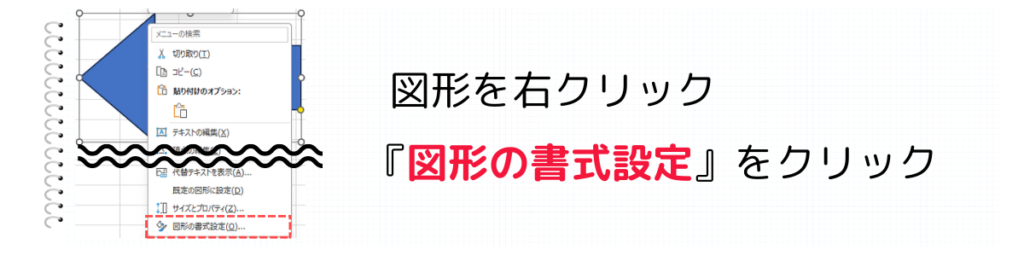 図形の書式設定をクリック