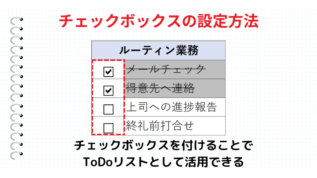 チェックボックスまとめ