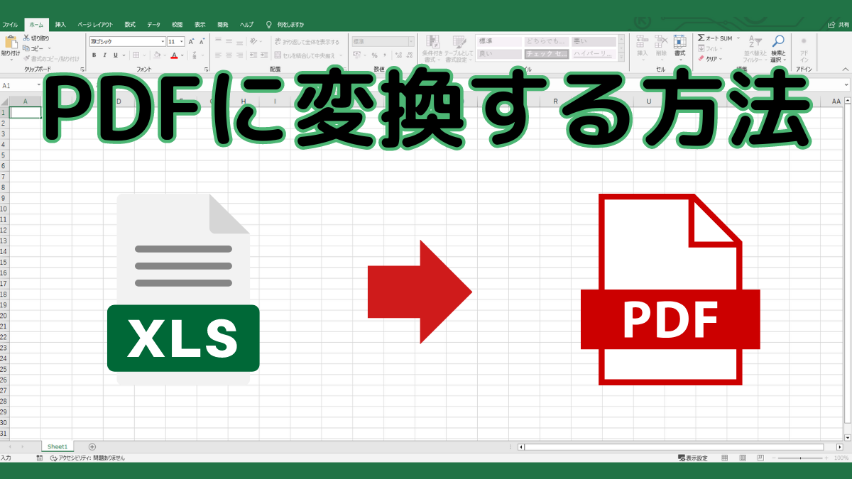 PDFに変換TOP