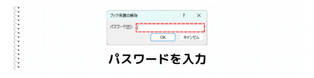 パスワードを入力