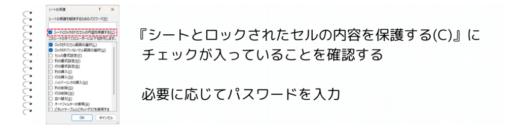 パスワードとチェックの確認