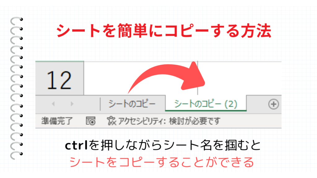 シートをコピーする方法まとめ