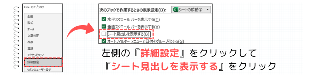 シート見出しを表示するをクリック