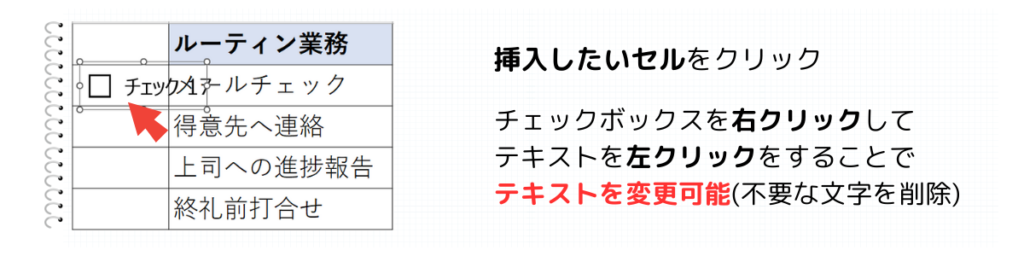 チェックボックスを挿入